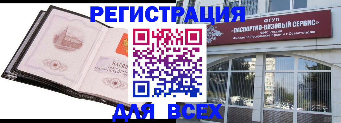 временная регистрация недорого в Кировске