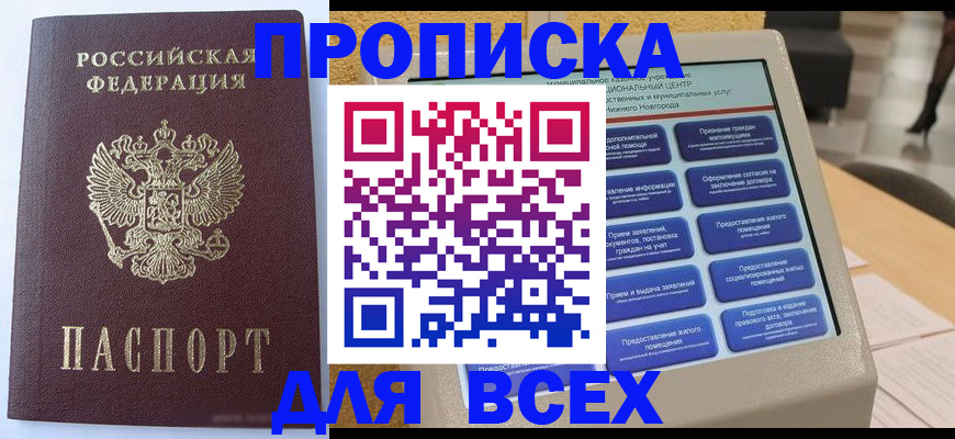 прописка иностранных граждан в Кировске