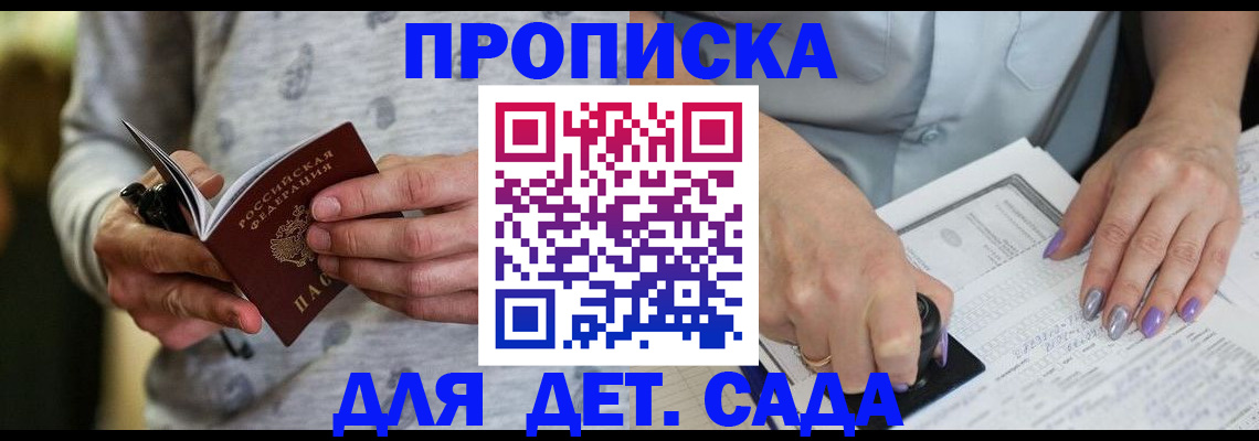 прописка в Кировске