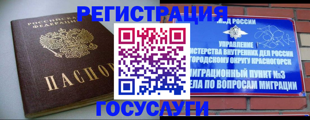 временная прописка в Кировске